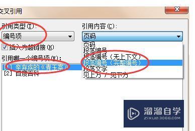 WPS怎么插入引文~~参考文献的那种? WPS怎么插入引文~~参考文献的那种?