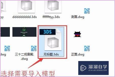 如何将SU 的模型导入3D后进行渲染? 如何将SU 的模型导入3D后进行渲染?