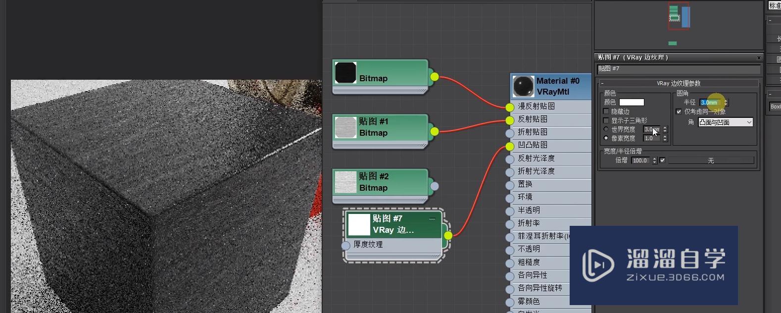 Vray圆角材质制作方法 Vray圆角材质制作方法