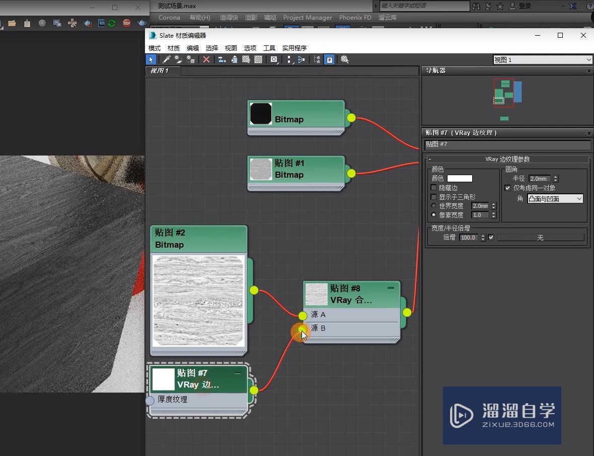 Vray圆角材质制作方法 Vray圆角材质制作方法