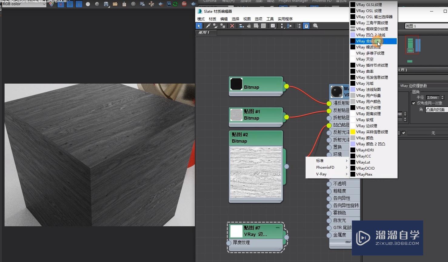 Vray圆角材质制作方法 Vray圆角材质制作方法