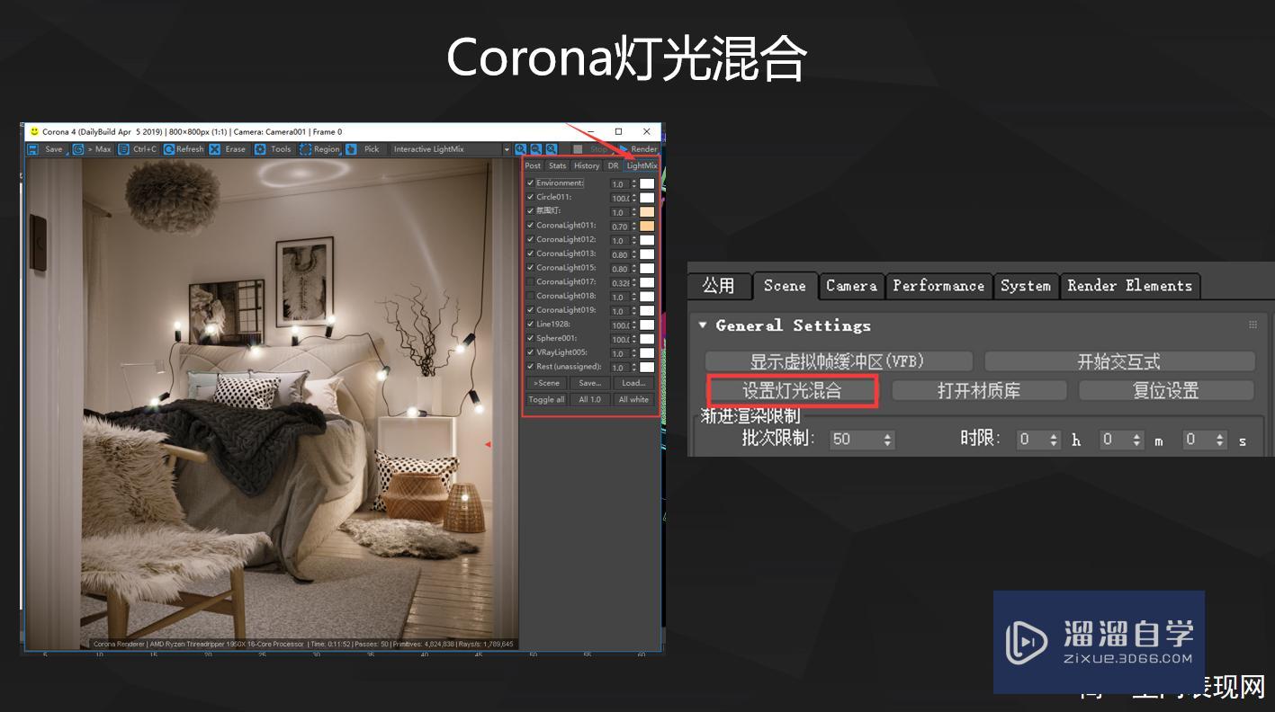 Corona渲染器交互式灯光混合运用 Corona渲染器交互式灯光混合运用