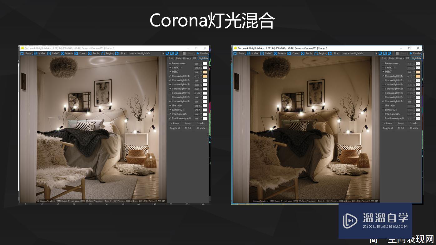 Corona渲染器交互式灯光混合运用 Corona渲染器交互式灯光混合运用