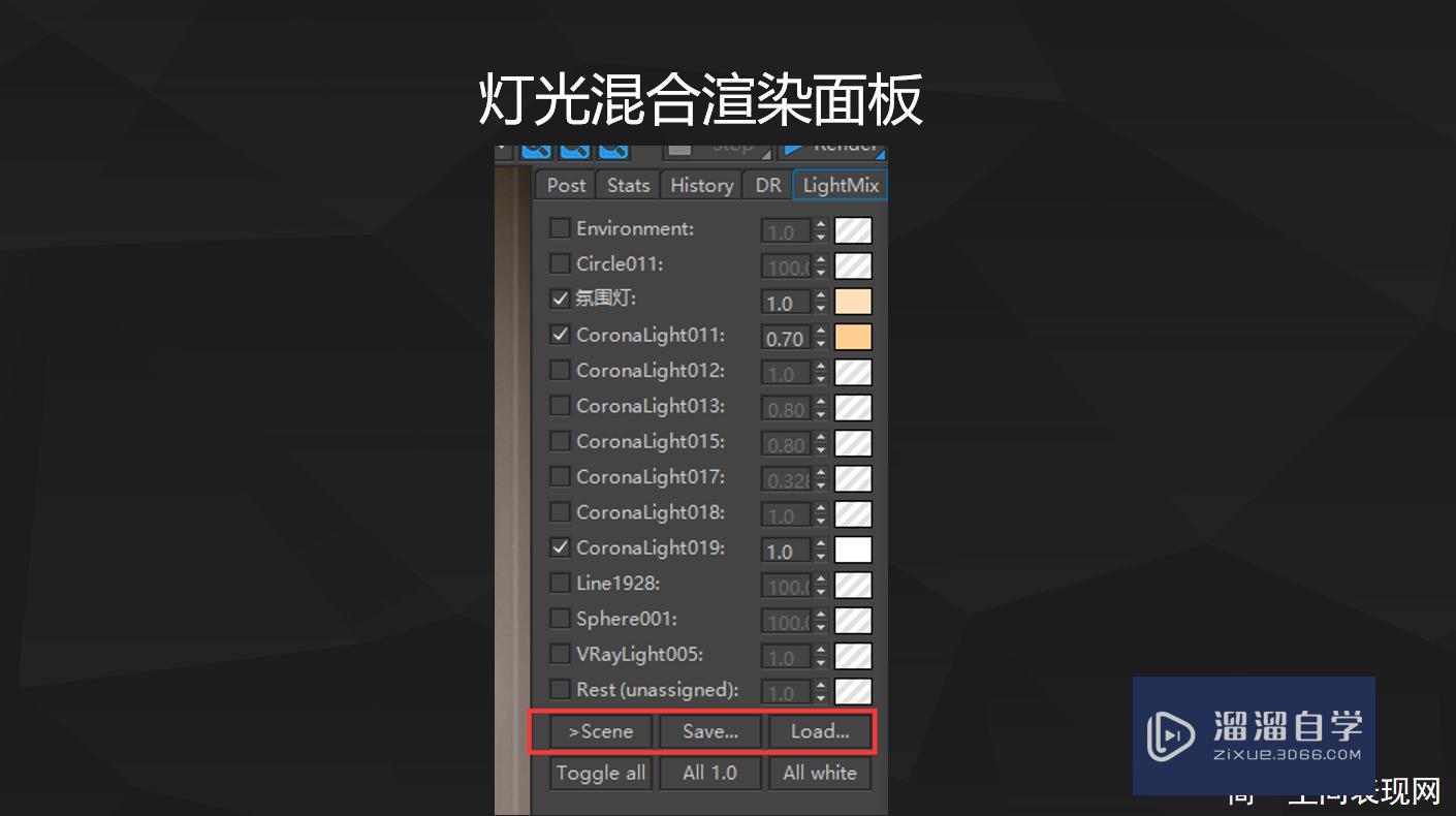 Corona渲染器交互式灯光混合运用 Corona渲染器交互式灯光混合运用