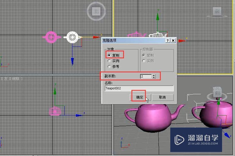 3DMax修改参数化对象