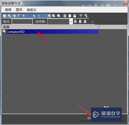 3DMax2010怎样使用容器？