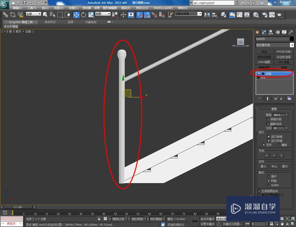 3DMax如何制作直线楼梯