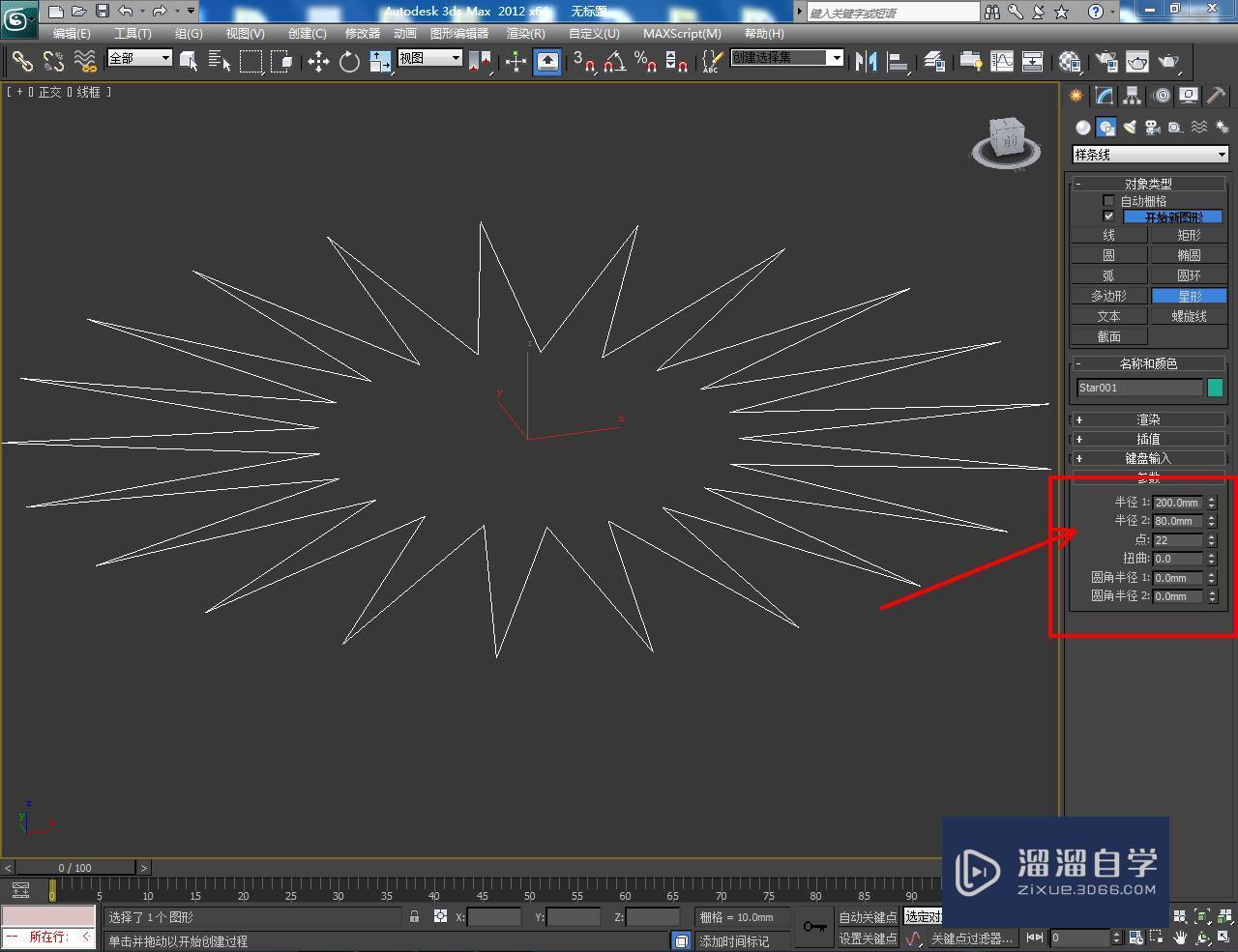 3DMax如何制作二十二角星椎体