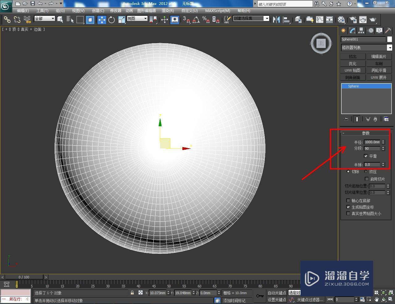 3DMax异型建模教程 3DMax异型建模教程