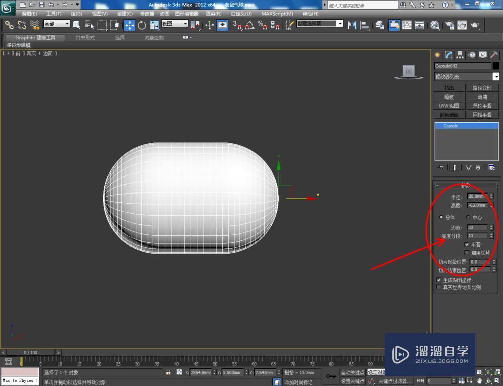 3DMax如何制作老鼠气球？