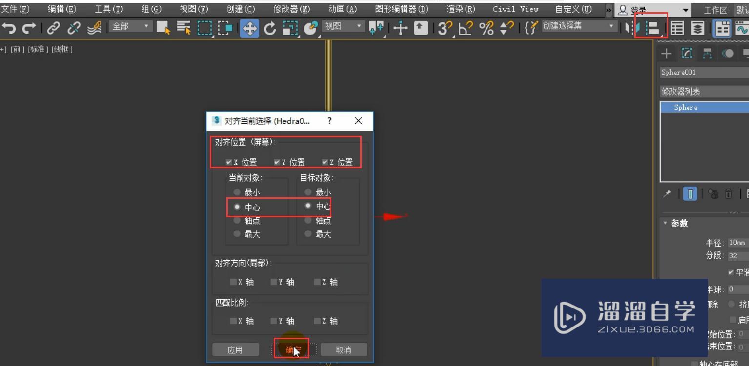 3DMax浪漫风铃模型阵列