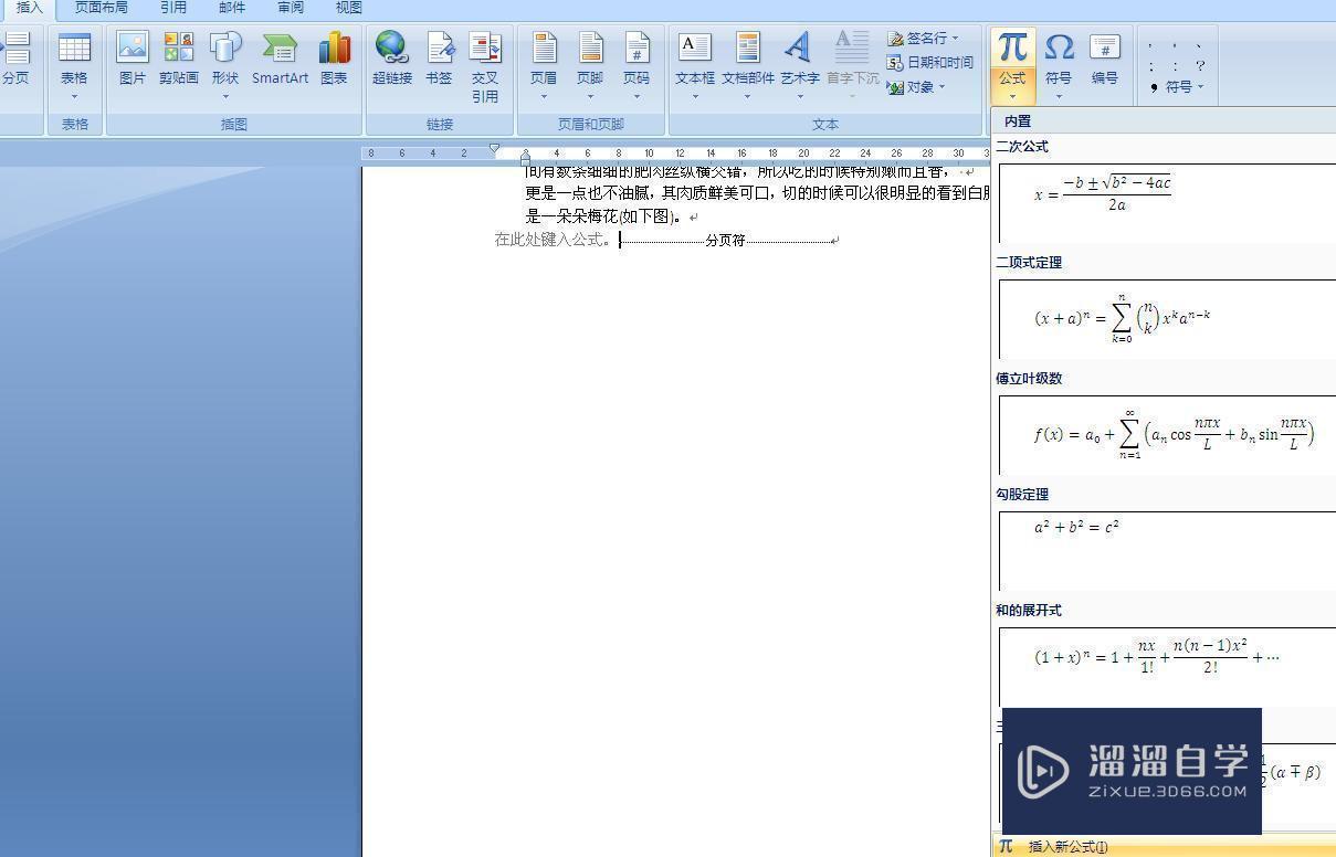 <esred>Word</esred>2007怎样插入<esred>数学</esred>公式？