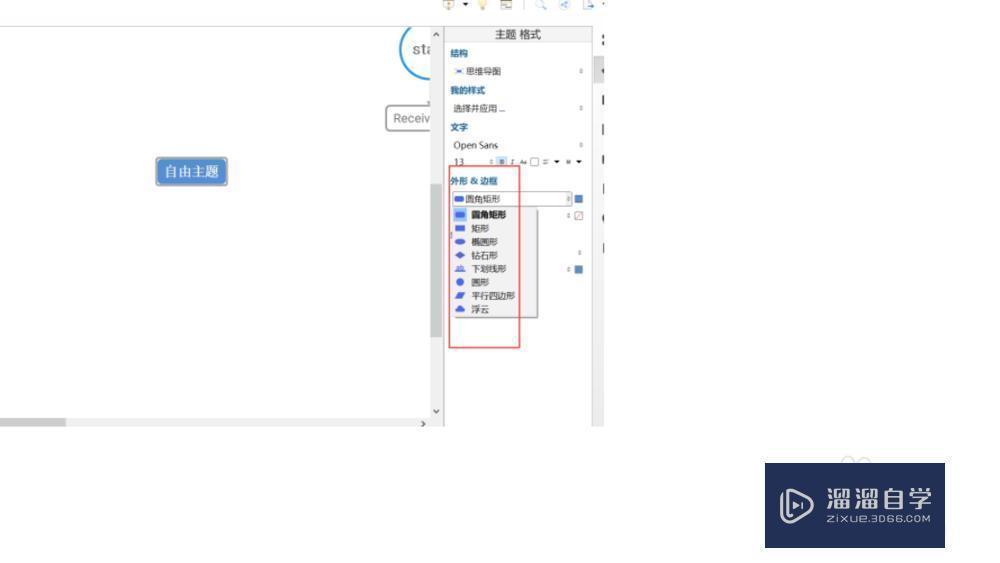 XMind流程图制作教程