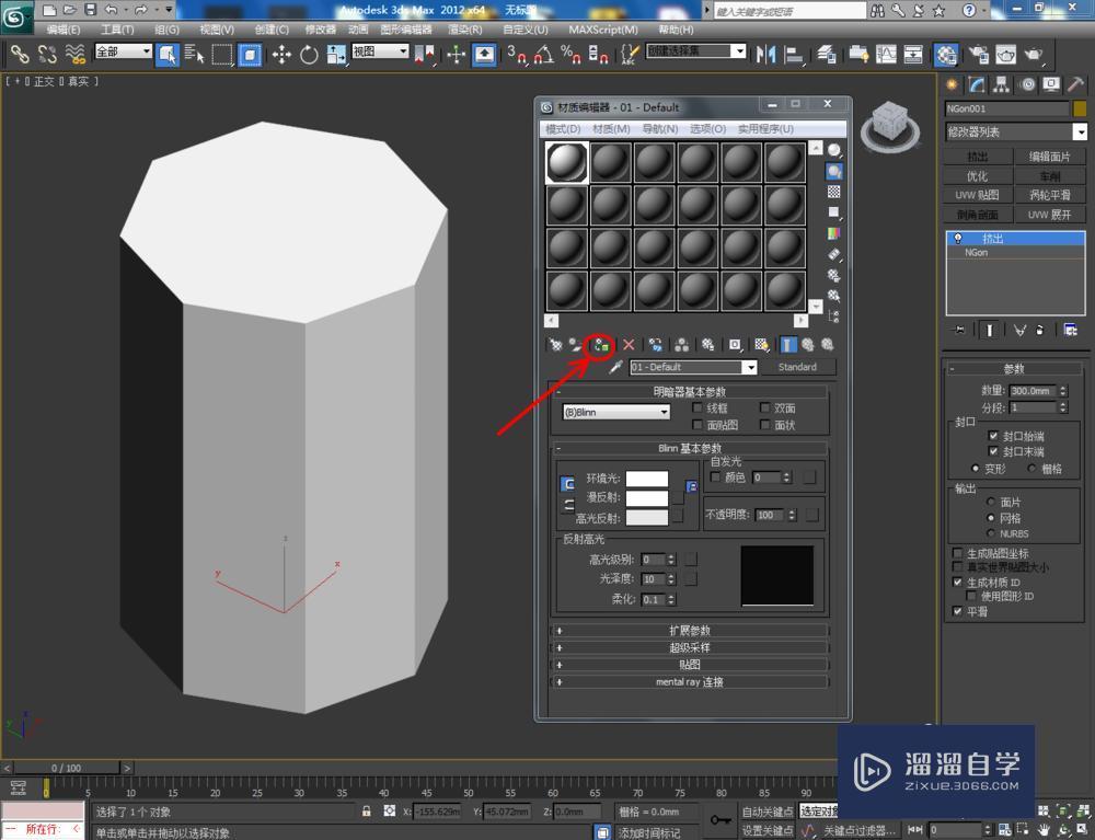 3DMax绘制八棱柱教程