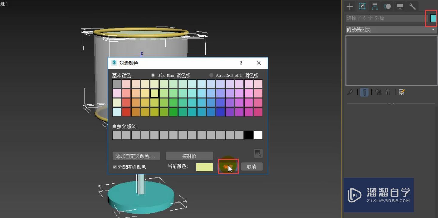 3DMax简约台灯模型怎么对齐和缩放？