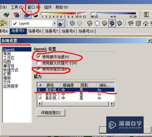如何防止<esred>Sketch</esred><esred>Up</esred><esred>很卡</esred>？