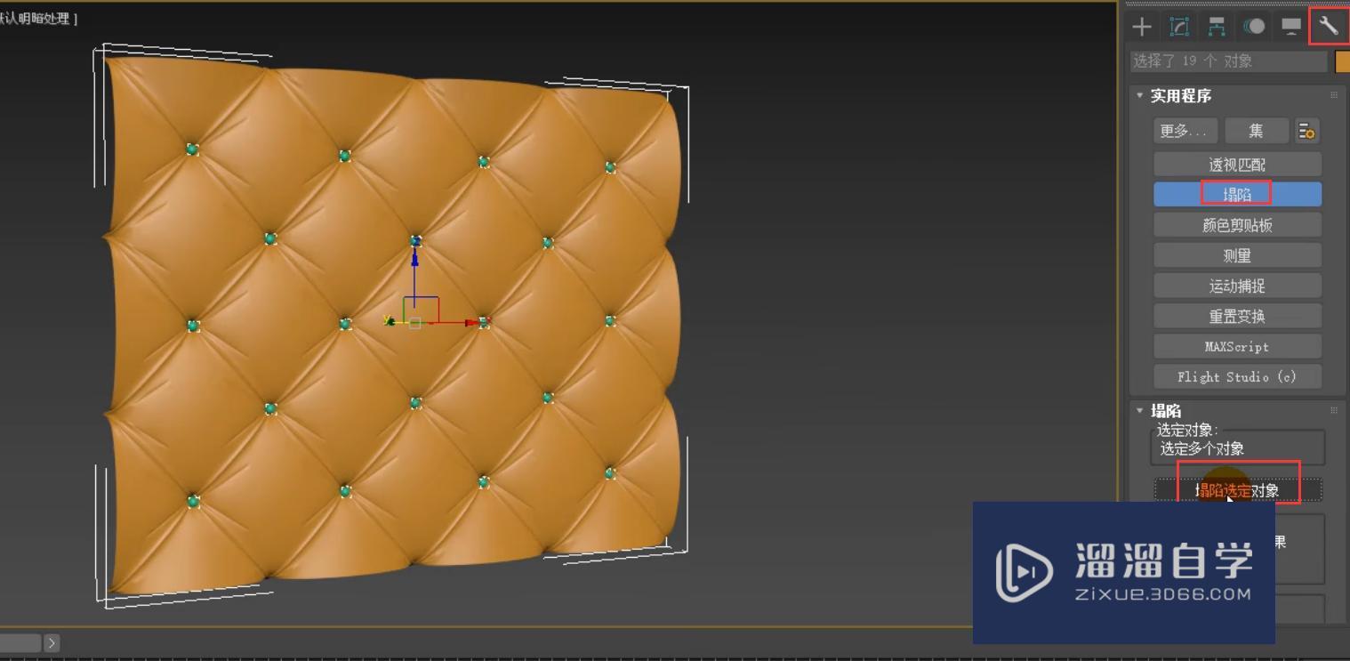 3DMax怎么使用快速切片制作菱形软包？