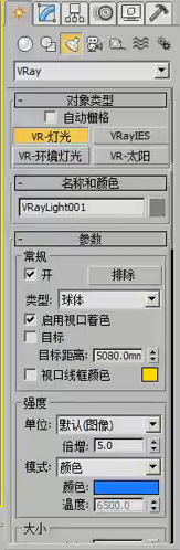 3DMax怎么使用VR灯光制作壁灯？