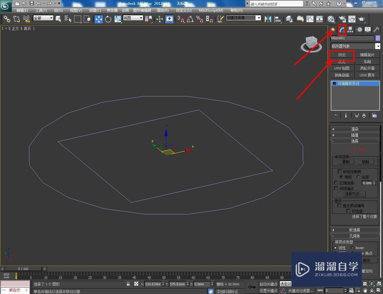 3DMax制作镂空矩形二十边柱教程