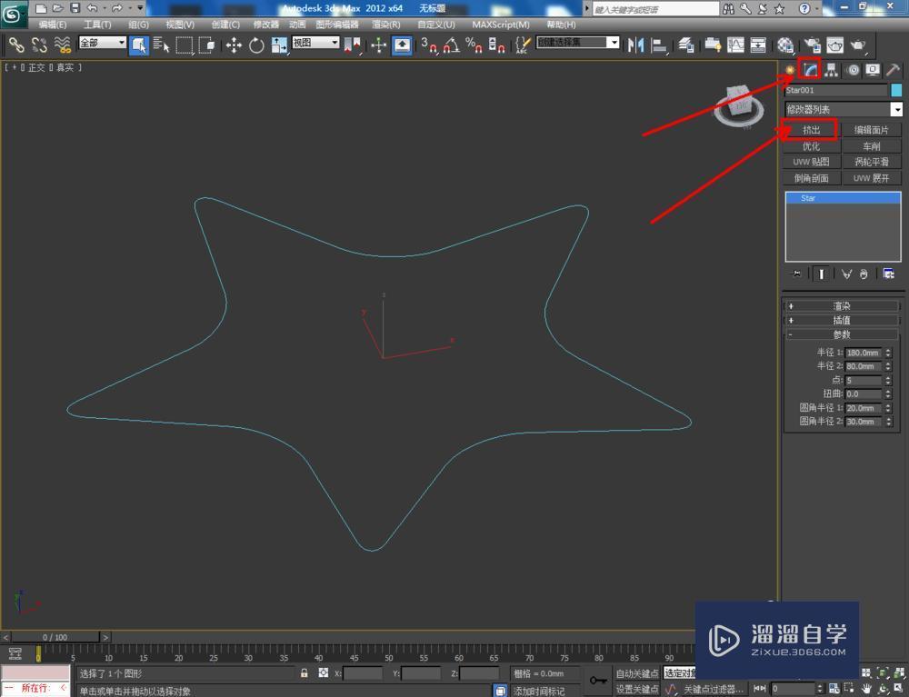 3DMax制作五圆角星柱教程