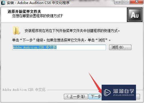 Au CS6破解版下载附安装破解教程