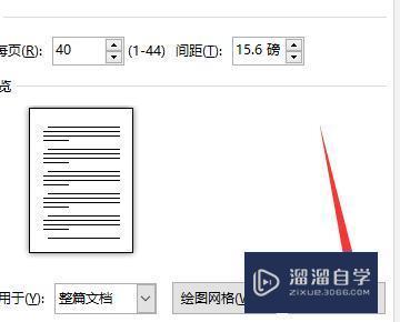 在Word中如何设置每面排22行每行排28个字？