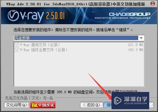 VRay2.5 For 3DMax2014-2016破解版下载附安装破解教程