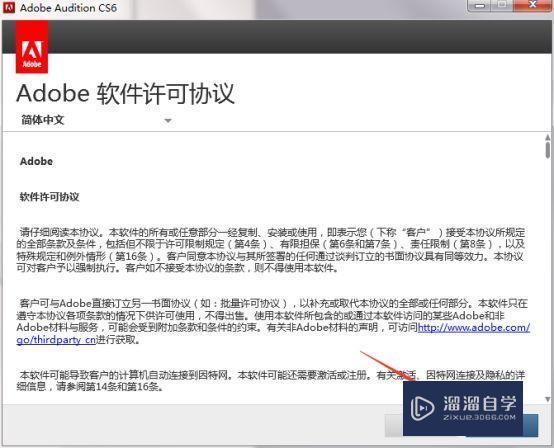 Au CS6破解版下载附安装破解教程