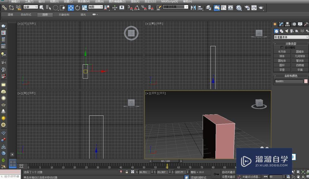 3DMax如何复制模型体块？