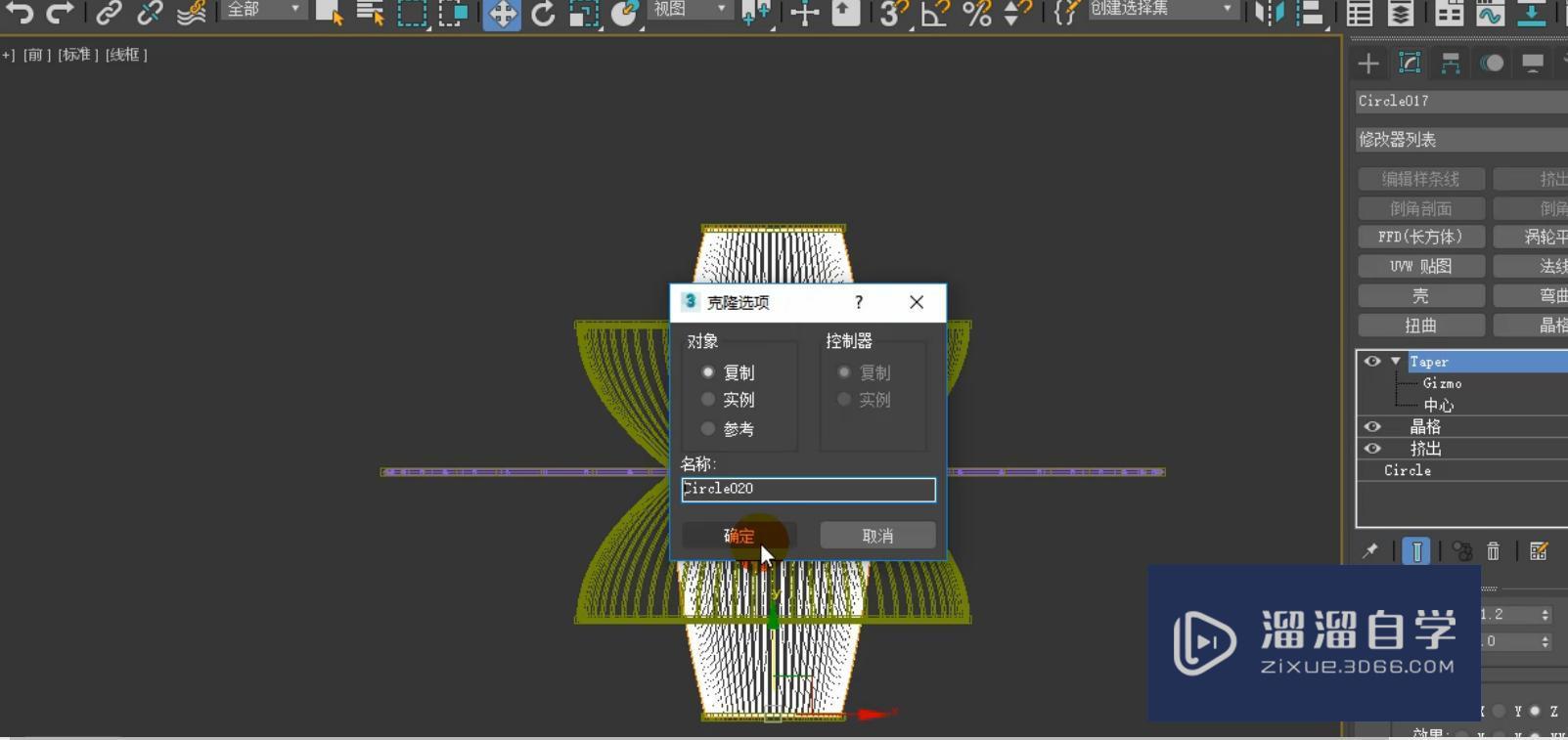 3DMax新中式创意竹编灯晶格的制作