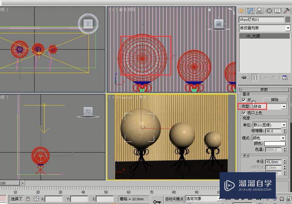 3DMax制作台灯照明