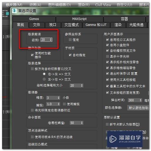 3DMax中为什么撤销用不了了？