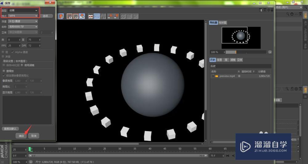 C4D怎样导出3D动画视频？