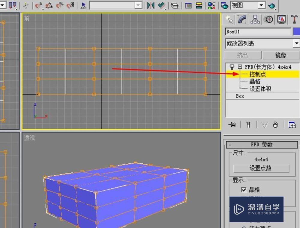 用3DMax制作枕头模型教程