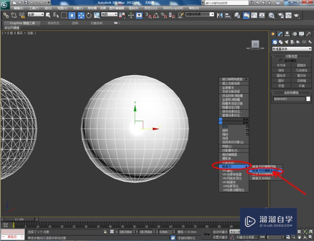 3DMax球体如何使用? 3DMax球体如何使用?