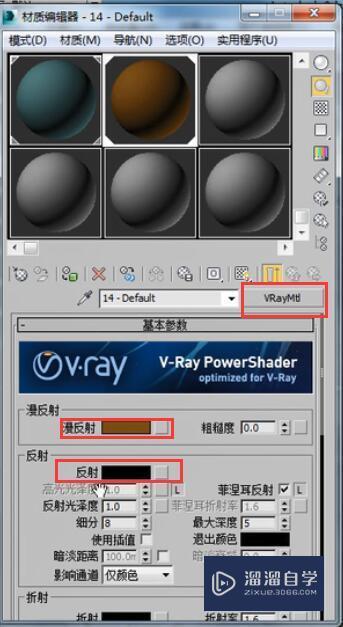 VRay材质简介及VRaymtl材质的反射讲解