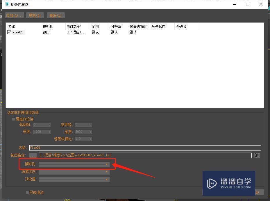 3DMax免费批渲染效果图教程