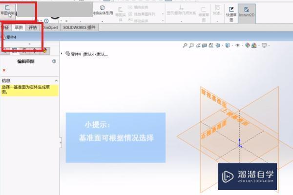 用SolidWorks如何画球？