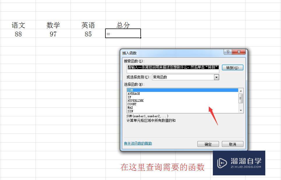 在Excel中如何输入函数？