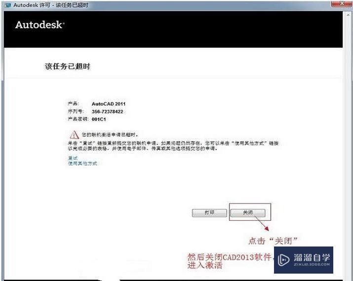 2013版本的CAD怎么激活啊？