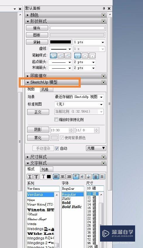 如何将SketchUp的模型按比例打印出来？