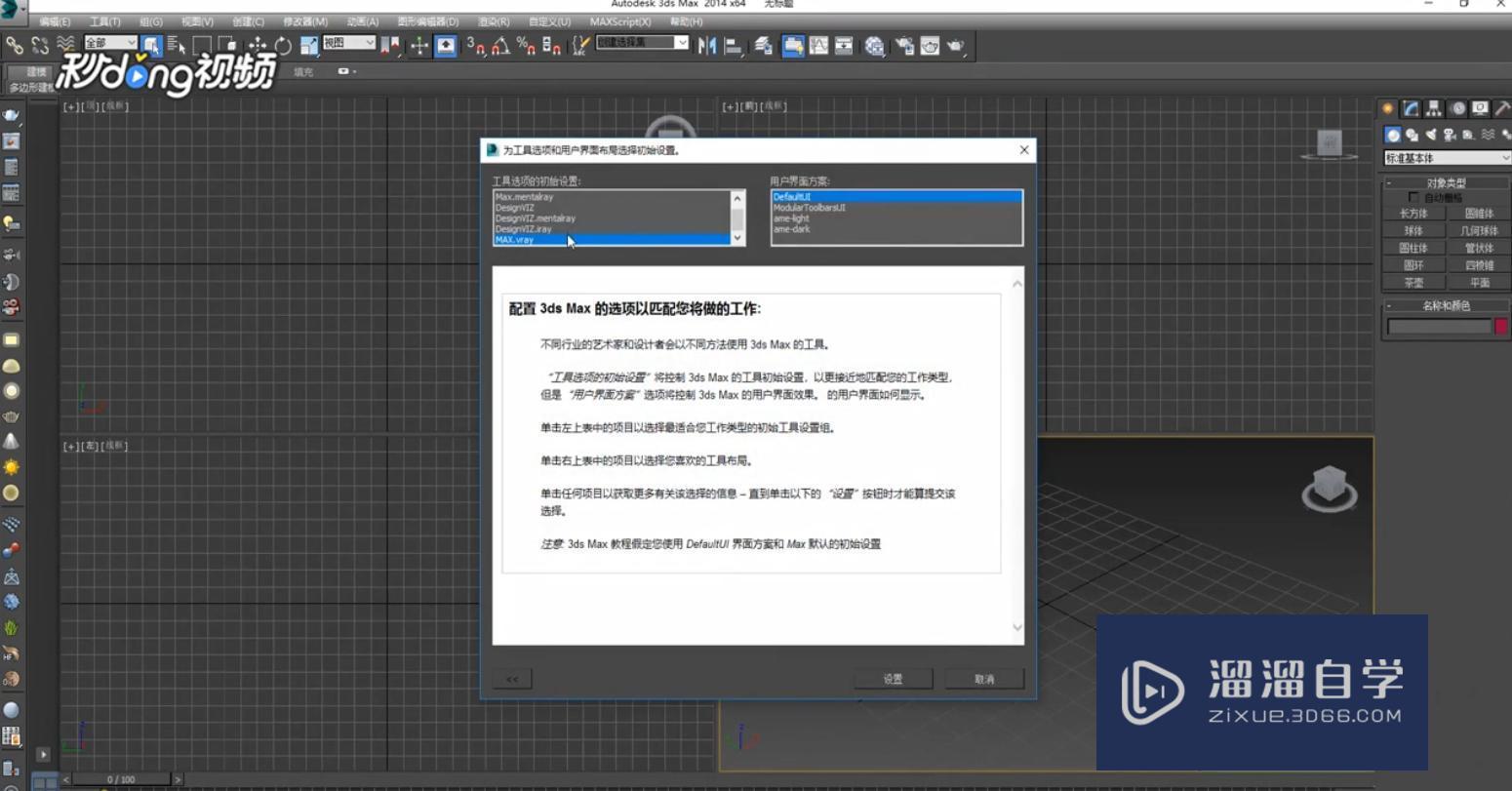 3DMax中怎么打开间接照明？