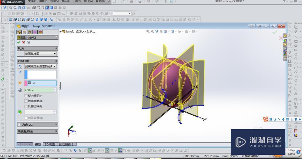 SolidWorks中怎样画篮球？