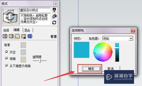 Sketchup中怎么修改背景天空的颜色 溜溜自学网