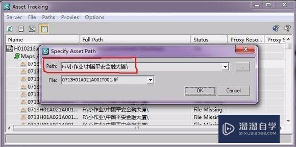3DMax文件贴图丢失怎么办？