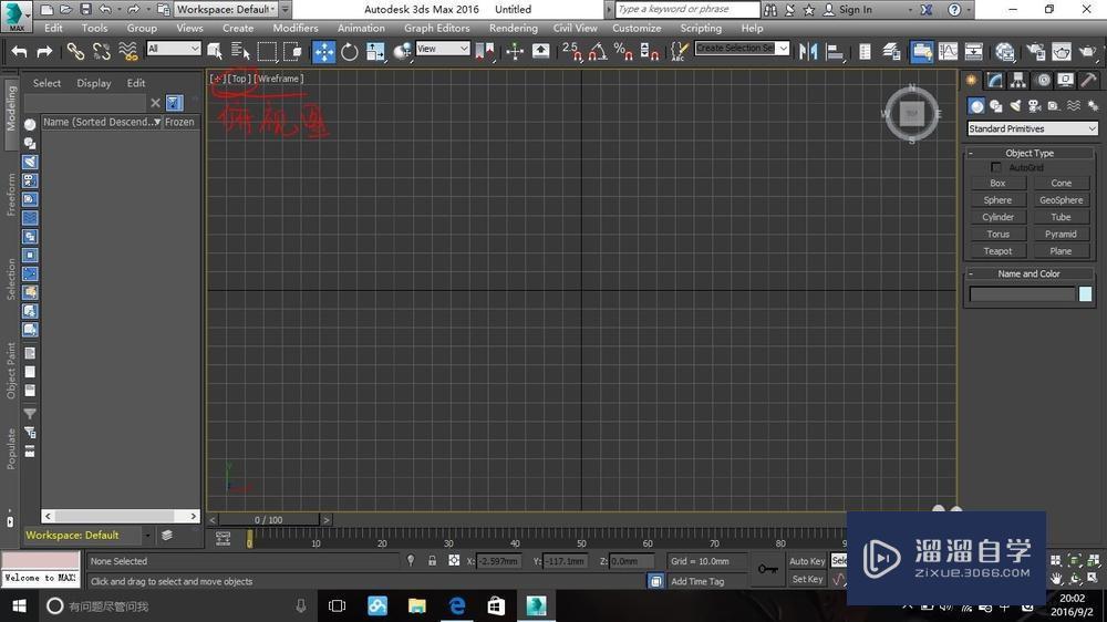 认识3DMax2016版界面和其基本功能