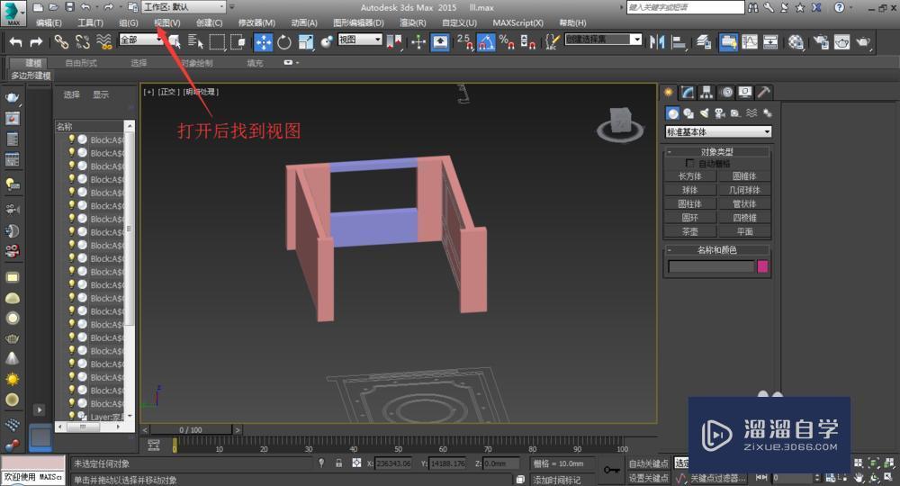 3DMax如何关闭右上角的小方块？