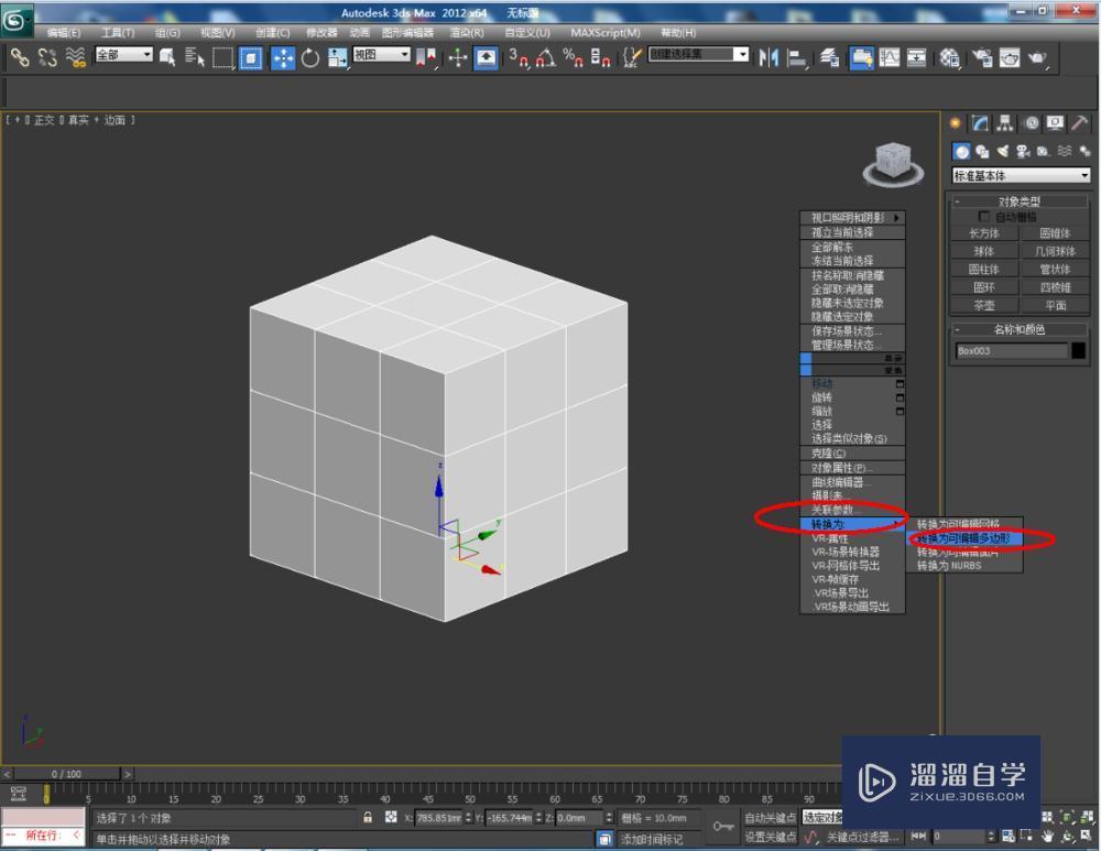 3DMax如何使用长方体？