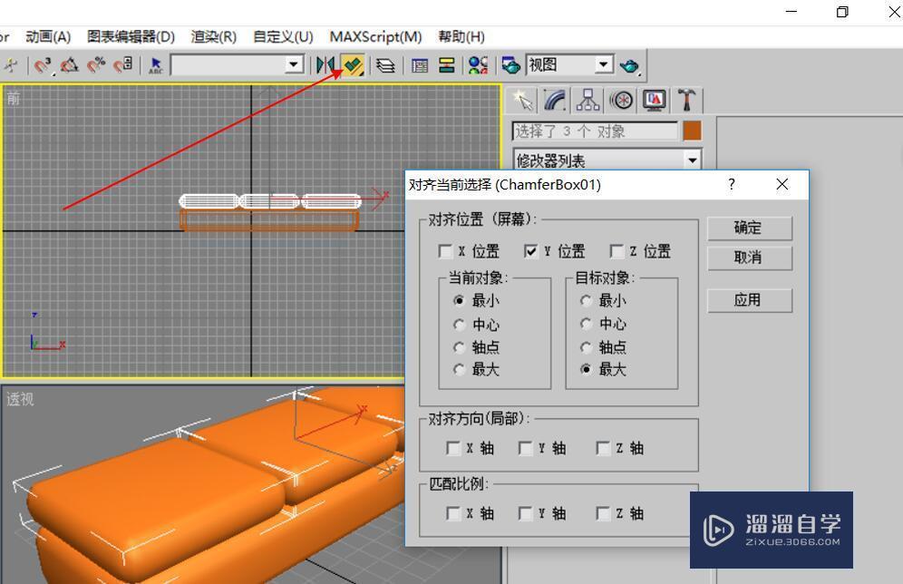 3DMax如何制作沙发模型？