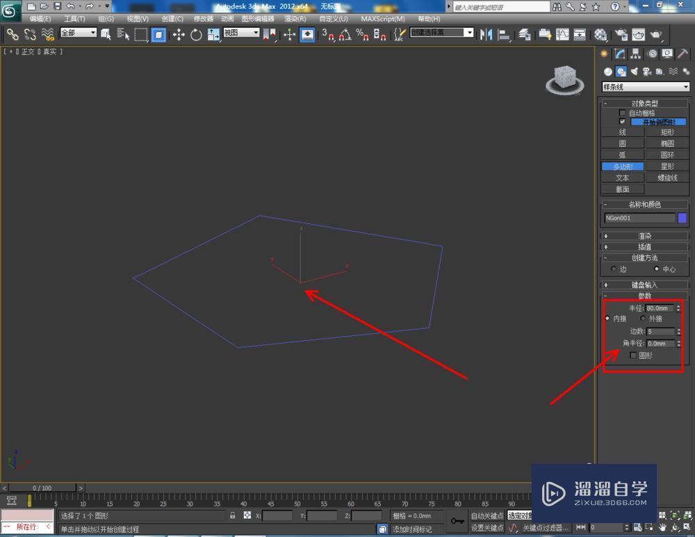 3DMax绘制五棱柱教程讲解步骤